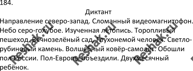 Изображение 184. Кто лучше? Составьте диктант (словосочетания или предложения) на орфографические правила, связанные с правописанием сложных существительных и...