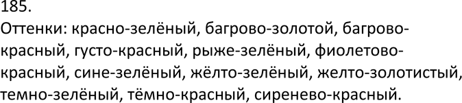 Изображение 185. Кто больше? На фотографии вы видите удивительное растение — девичий виноград. Оно...