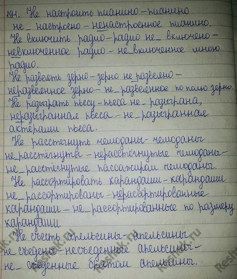 Изображение 191. От данных глаголов с зависимыми словами образуйте краткую и полную формы причастий....