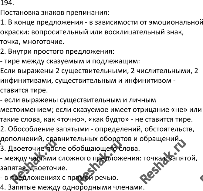 Изображение 194. Устное высказывание. Какие правила входят в состав указанных на схеме разделов...