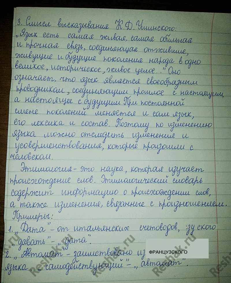 Изображение 3. Устное высказывание. Объясните, как вы понимаете смысл высказывания К. Д. Ушинского (см. текст упр....