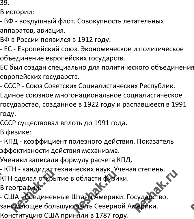 Изображение 39. Кто больше? Аббревиатуры используются в качестве терминов в математике. Например, НОК —...