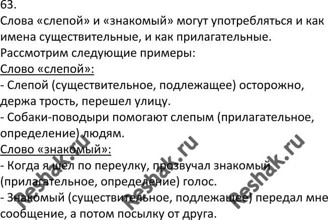 Изображение 63 Вдумчиво прочитайте текст и расскажите, какую новую информацию о существительном и...