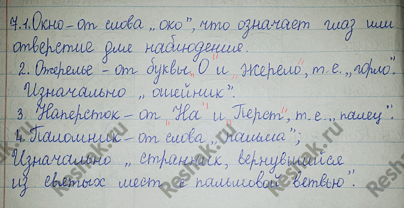 Изображение 7. 1. Рассмотрите рисунок и расскажите, как художник раскрывает в нём этимологию слова окно....