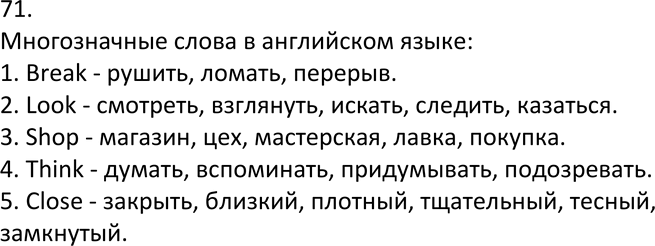 Изображение 71. На уроке иностранного языка. Покажите на примерах, что в иностранном языке, который вы...