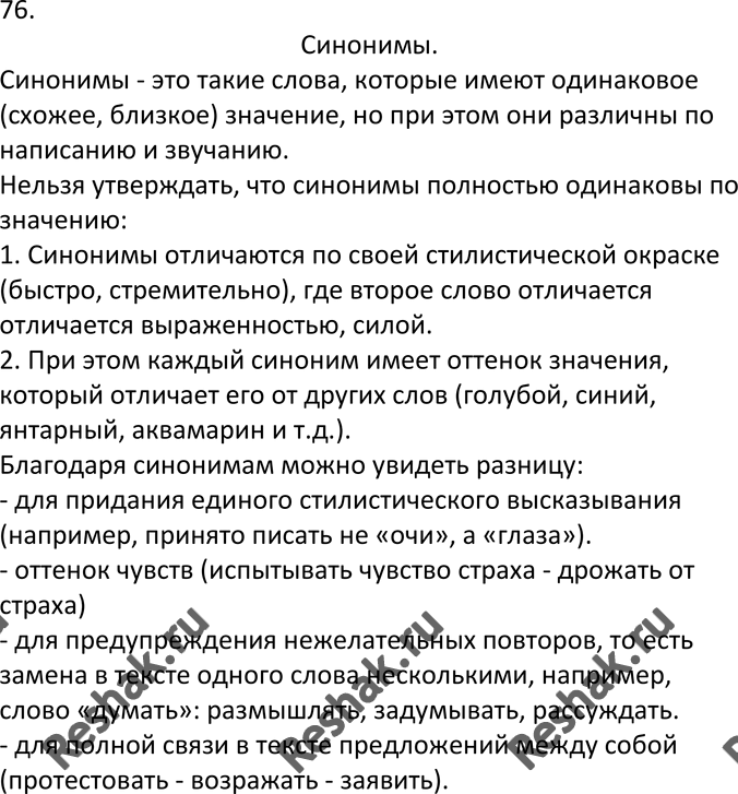 Изображение 76. Устное высказывание. Познакомьтесь со сложным планом. Опираясь на него, расскажите, в чём...