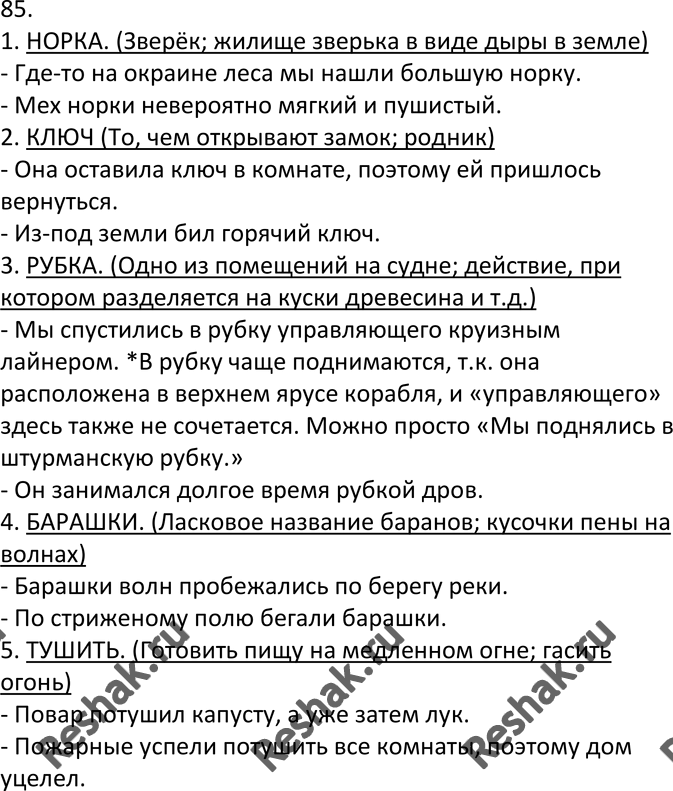 Изображение 85. Кто лучше? Рассмотрите рисунки и определите, какие слова-омонимы в них обыграны. Проверьте...