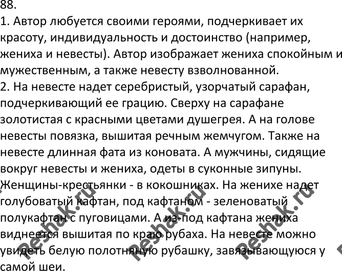 Изображение 88.1 . Рассмотрите репродукцию картины русского художника Михаила Шибанова (XVIII век, точные...