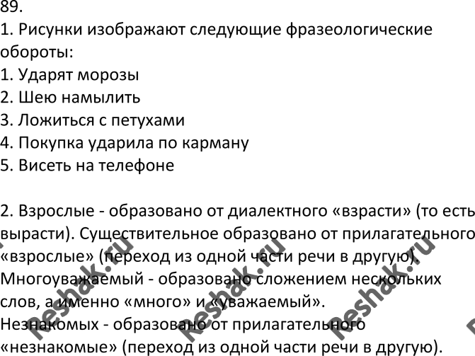 Изображение 89.1. Взрослые давно заметили, что маленькие дети очень часто неправильно понимают значение...