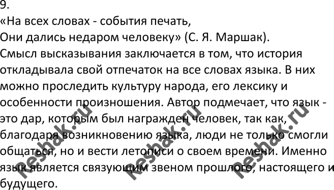 Изображение 9. Устное высказывание. Спишите эпиграф к § 1 и объясните, как вы понимаете смысл данного...