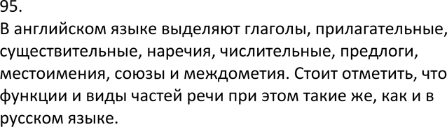 Изображение 95. На уроке иностранного языка. Попытайтесь определить, что общего в системе частей речи...