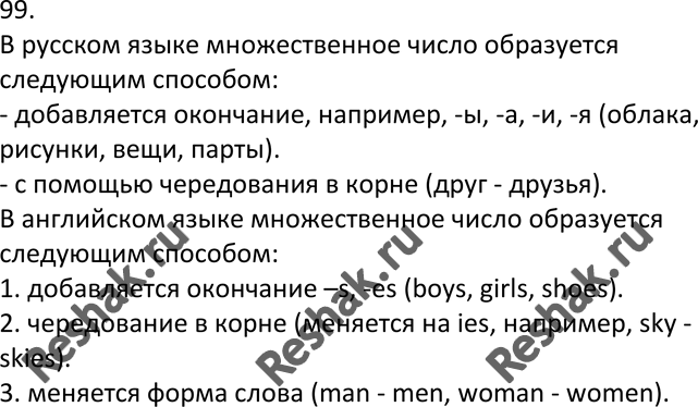 Изображение 99. На уроке иностранного языка. Как образуется форма множественного числа имён...