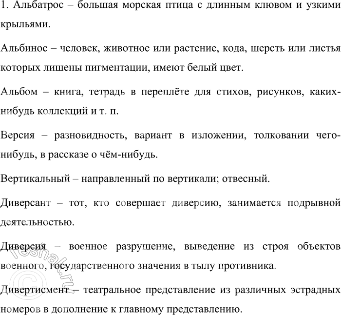 Изображение ЗСП-2 ГДЗ Разумовская 9 класс