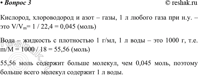 Изображение 3. В одном литре какого из перечисленных веществ при н. у. содержится наибольшее число...