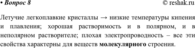 Изображение 8. Сулема HgCl2 представляет собой бесцветные летучие легкоплавкие кристаллы, хорошо...