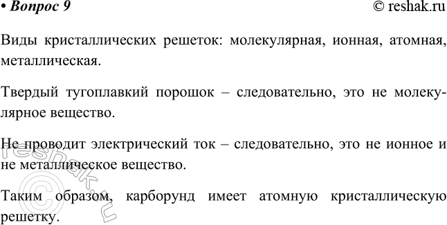 Изображение 9. Карборунд представляет собой твёрдый тугоплавкий порошок, нерастворимый в воде, не...