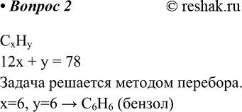Изображение 2. Определите молекулярную формулу органического соединения, состоящего только из углерода...