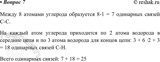 Изображение 7. Учитывая, что углерод четырёхвалентен, а водород имеет валентность I, определите, сколько...