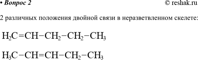 Изображение 2. Сколько существует различных положений двойной связи в неразветвлёппом скелете из пяти...