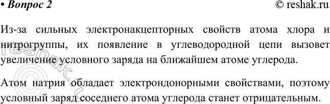 Изображение 2. Как изменится заряд на атоме углерода при замене одного из атомов водорода в молекуле...