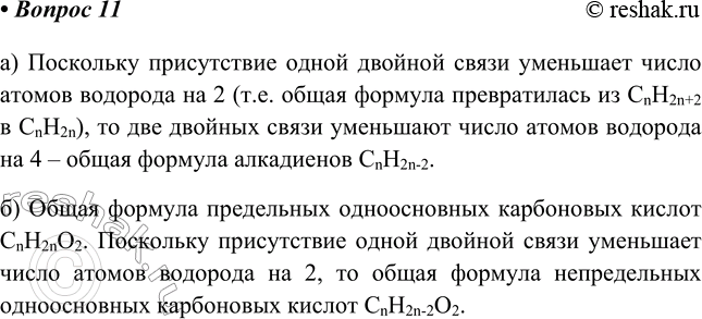 Изображение 11. Если сравнить формулы алкана и алкена с одинаковым числом атомов углерода, то можно...