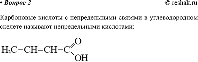 Изображение 2. Изобразите структурную формулу какой-нибудь молекулы, в составе которой есть двойная...