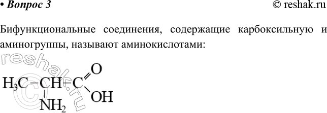 Изображение 3. Изобразите структурную формулу какой-нибудь молекулы, в составе которой есть две...