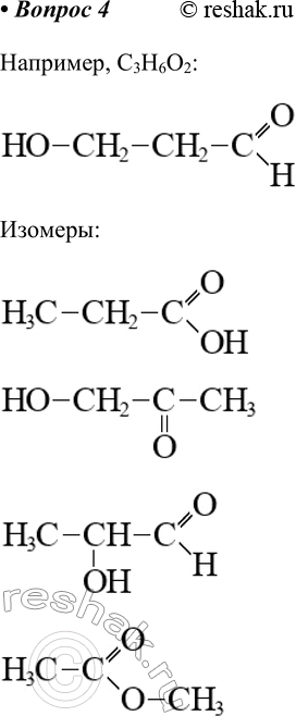 Изображение 4. Приведите пример кислородсодержащего соединения, которое содержит три атома углерода и...