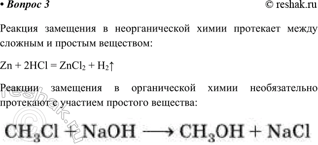 Изображение 3. Чем отличаются реакции замещения в органической химии от реакций замещения...