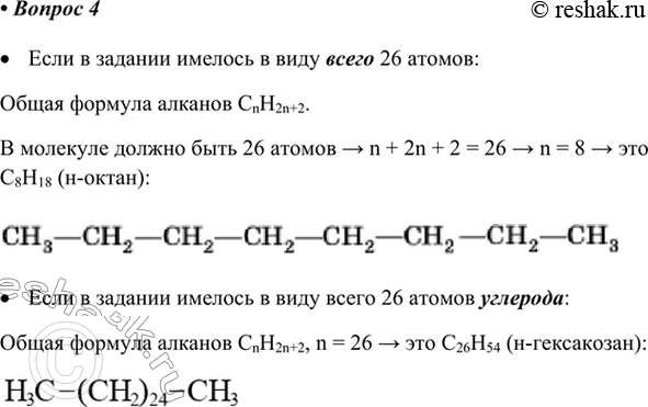 Изображение 4. Напишите структурную формулу алкана, молекула которого содержит 26 атомов. Назовите этот...