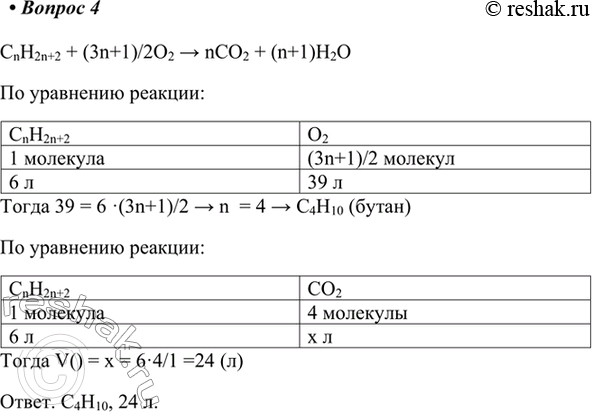Изображение 4. Определите молекулярную формулу алкана, если известно, что для сжигания 6 л этого вещества...