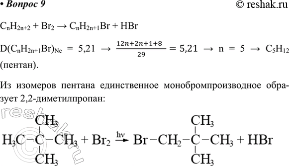 Изображение 9. При действии брома на свету на неизвестный алкан образуется только одно...