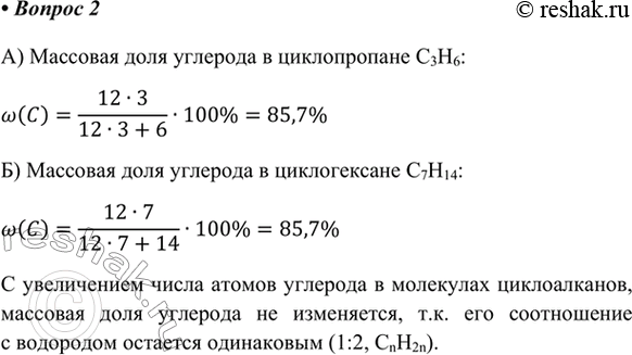 Изображение 2. Рассчитайте массовую долю углерода: а) в циклопропане; б) в циклогексане. Как изменяется...