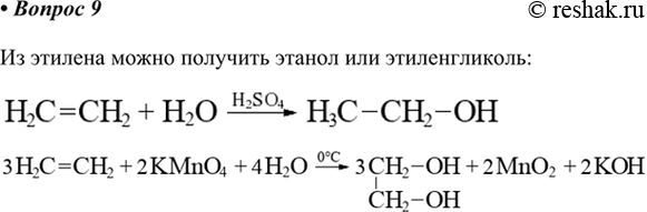 Изображение 9. Какие два спирта можно получить из этилена? Напишите уравнения реакций.    Из этилена можно получить этанол или...