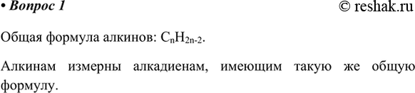 Изображение 1. Напишите общую формулу ацетиленовых углеводородов. Назовите один класс углеводородов,...