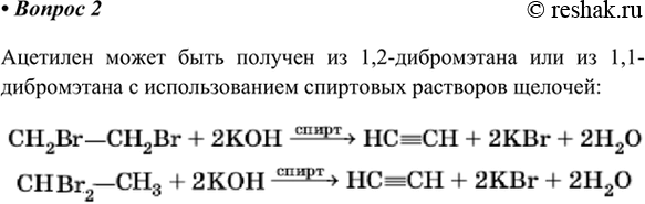 Изображение 2. Напишите структурные формулы двух дибромалканов, из которых можно получить ацетилен....