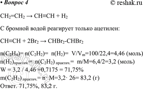 Изображение 4. Этилен объёмом 100 л (н. у.) нагрели в присутствии металлического катализатора....