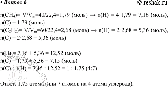 Изображение 6. Готовая смесь состоит из 60 л ацетилена и 40 л метана. Сколько атомов водорода приходится на...