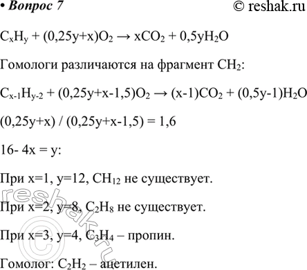 Изображение 7*. Для полного сгорания некоторого объёма углеводорода потребовался объём кислорода в 1,6...