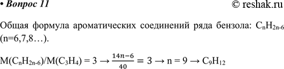 Изображение 11. Определите молекулярную формулу гомолога бензола, пары которого в три раза тяжелее...