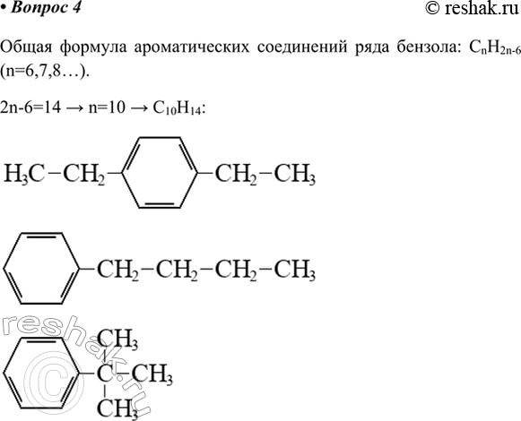 Изображение 4. Напишите общую формулу ароматических соединений ряда бензола. Приведите структурную...