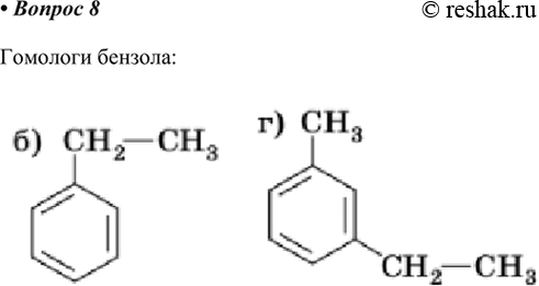 Изображение Параграф 36 Вопрос 8 ГДЗ Еремин Кузьменко 10 класс