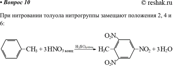 Изображение 10. Толуол реагирует с азотной кислотой легче, чем бензол. При избытке азотной кислоты...