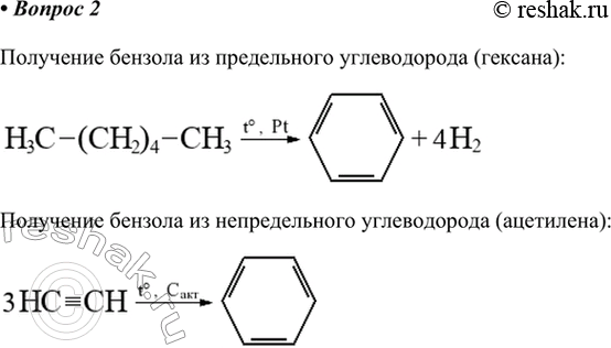 Изображение 2. Приведите по одному примеру предельного и непредельного углеводородов, из которых можно...
