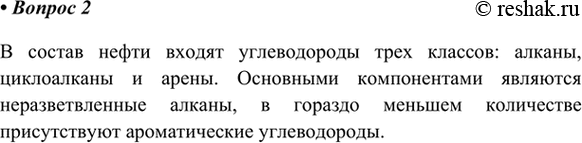 Изображение 2. К каким классам органических соединений принадлежат основные компоненты нефти?    В состав...