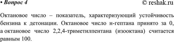 Изображение 4. Что такое октановое число?    Октановое число – показатель, характеризующий устойчивость...