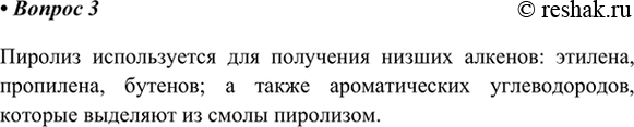 Изображение 3. Для получения каких углеводородов проводят пиролиз?    Пиролиз используется для получения...