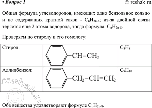 Изображение 1. Напишите общую формулу углеводородов, содержащих один цикл и одну двойную связь.    Общая...