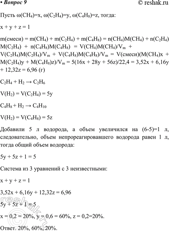 Изображение 9. 5 л смеси метана, этилена и бутена-2 имеют массу 6,96 г. К смеси добавили 5 л водорода и...