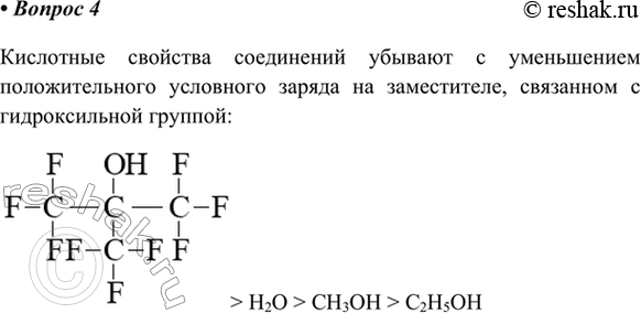 Изображение 4. Кислотные свойства спиртов обусловлены электронными свойствами углеводородного...